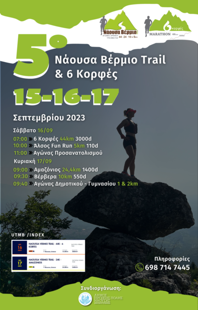 1ος Νάουσα Βέρμιο Marathon ΄6 Κορφές΄ και 5ος Νάουσα Bέρμιο Trail
